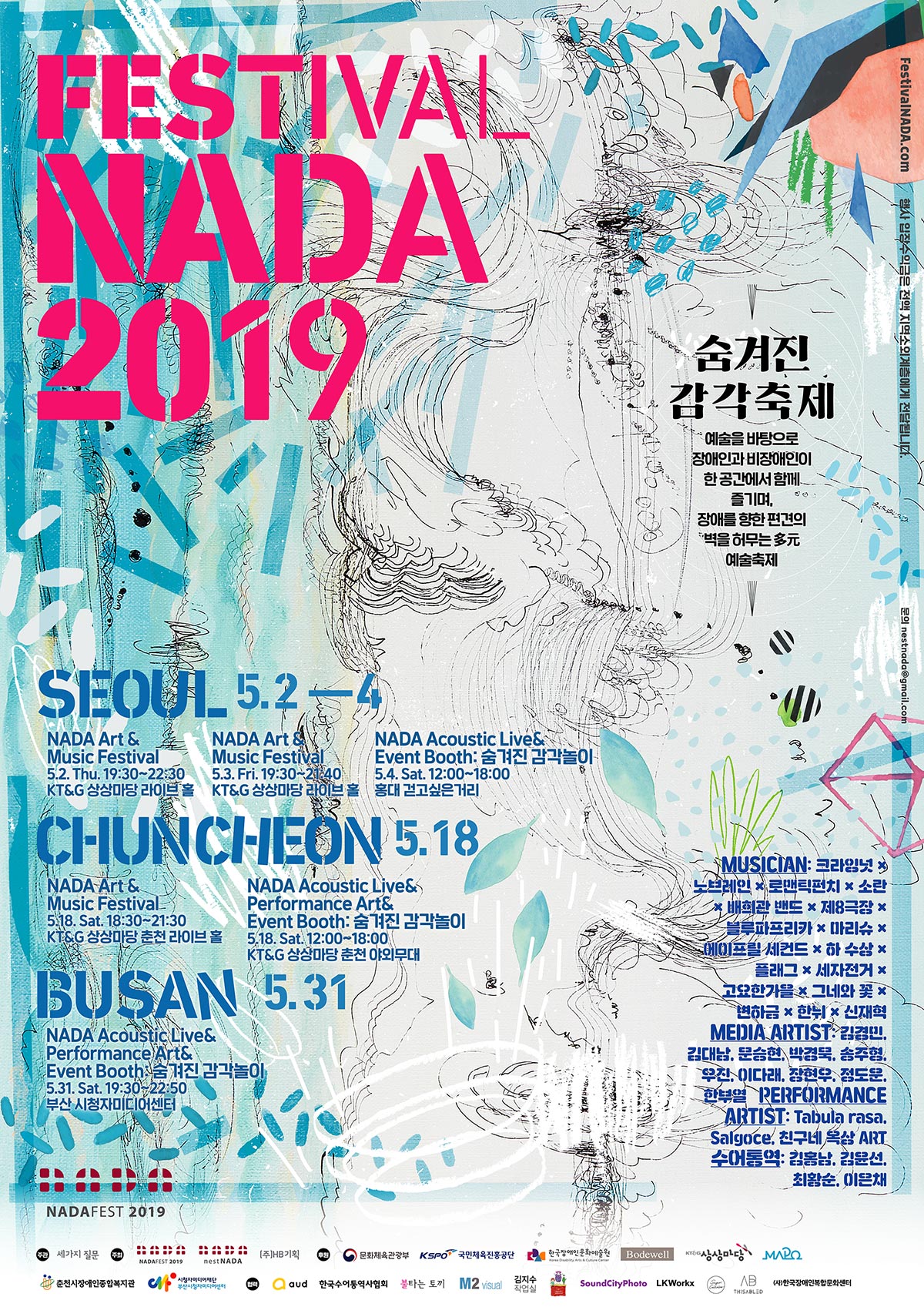 제8회 페스티벌 나다 공식 포스터 제8회 페스티벌 나다 공식 포스터