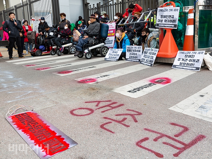 27일 오전, 420공투단 회원들이 정부세종청사 보건복지부 앞에서 출근 저지 투쟁을 하며 '장애인 수용시설 폐지'라는 문구를 길 위에 새겨 넣었다. 사진 박승원