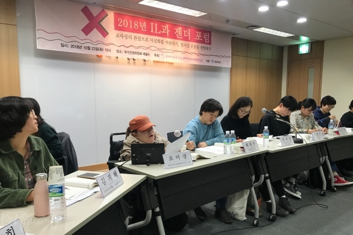 지난해 10월 24일, 국가인권위원회에서 “교차성의 관점으로 시설화 비판하기, 탈시설 운동을 전망하기”를 주제로 한 'IL과 젠더 포럼'이 진행되고 있는 모습.