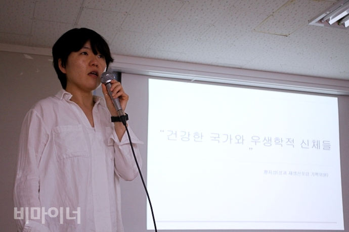 황지성 장애여성연구활동가가 '건강한 국가와 우생학적 신체들'을 주제로 이야기를 하고 있다. 사진 최한별