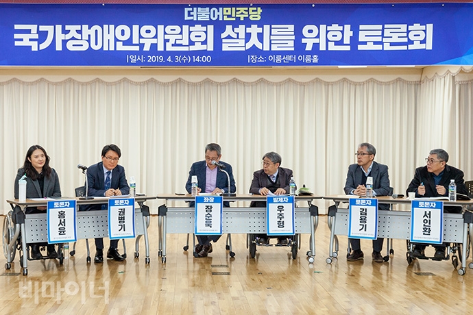 더불어민주당 전국장애인위원회가 3일 여의도 이룸센터 이룸홀에서 전혜숙 국회의원, 한국장애인단체총연합회 및 한국장애인단체총연맹 공동으로 ‘국가장애인위원회 설치를 위한 토론회’를 열었다. 박승원 기자