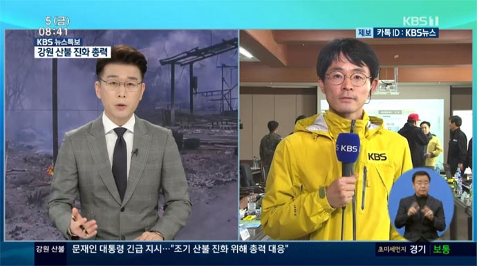 5일 오전 8시가 넘어서야 수어통역을 시작한 KBS. KBS 영상 캡처 