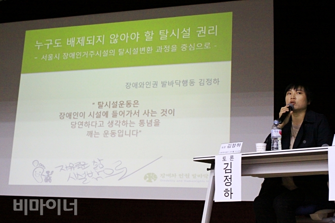 '장애등급제 진짜 폐지를 위한 경기도 장애인정책 토론회'에서 발제하고 있는 김정하 활동가. 사진 최한별 