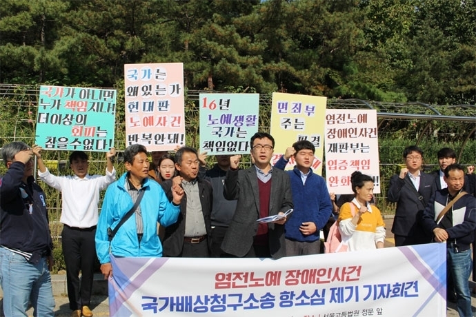 지난 2017년 10월, ‘염전 노예 사건’ 피해자들이 항소심을 제기하며 기자회견을 연 모습 ⓒ염전공대위