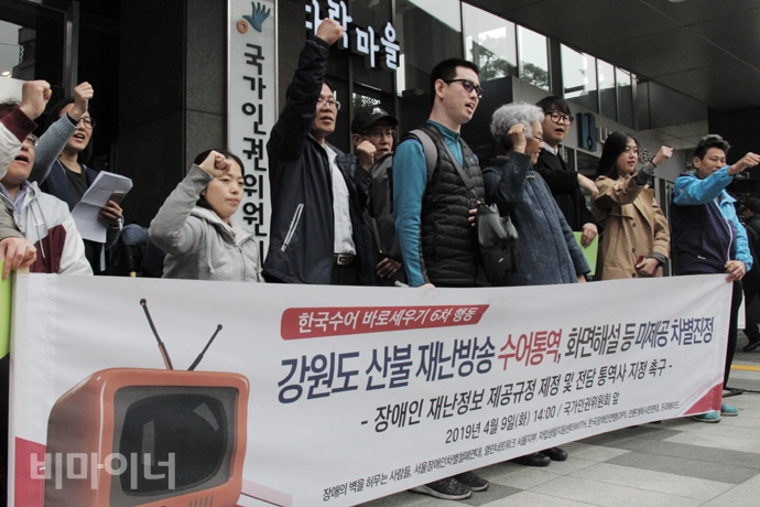 9일 국가인권위원회 앞에서 장애벽허물기 등 7개 단체가 “장애인 방송환경 개선”을 요구하는 기자회견을 열었다. 사진 허현덕 9일 국가인권위원회 앞에서 장애벽허물기 등 7개 단체가 ‘장애인 방송환경 개선’을 요구하는 기자회견을 열었다. 사진 허현덕