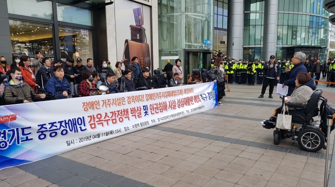 11일 오후, 수원역 앞에서 경기도 장애인거주시설폐쇄 조례 제정과 성심재활원 폐쇄를 촉구하는 기자회견이 진행되었다. 사진 경기420공투단