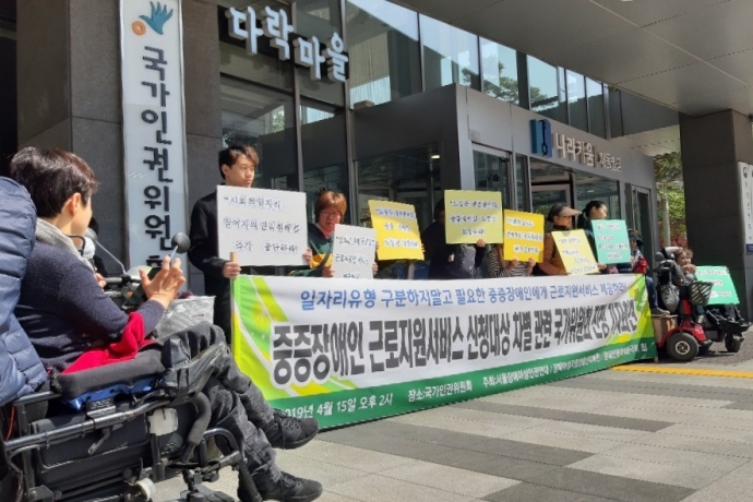 15일 오후, 인권위 앞에서 장애여성권리쟁취연대가 사회적 일자리 참여자에 대한 근로지원서비스 미제공이 차별이라며 기자회견을 진행하는 모습. 사진제공 장애여성자립생활센터파란