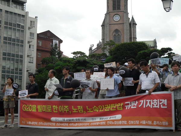 지난 2010년, G20 성공적 개최를 명목으로 노점상, 이주노동자, 노숙인 등을 집중 단속한 정부 정책을 규탄하는 기자회견을 진행한 모습. 사진 빈곤사회연대