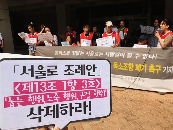 2017년 6월, 서울로7017 이용에 관한 조례안에서 홈리스를 형벌화하는 내용을 담은 독소조항 폐기를 촉구하는 기자회견이 진행된 모습. 사진 홈리스행동