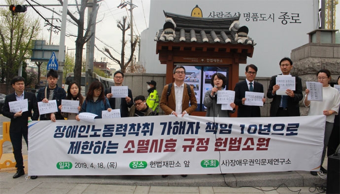 장애우권익문제연구소가 18일  종로구 헌법재판소 앞에서 ‘장애인 노동착취사건 소멸시효적용 헌법소원제기 기자회견’을 열었다. ⓒ장애우권익문제연구소