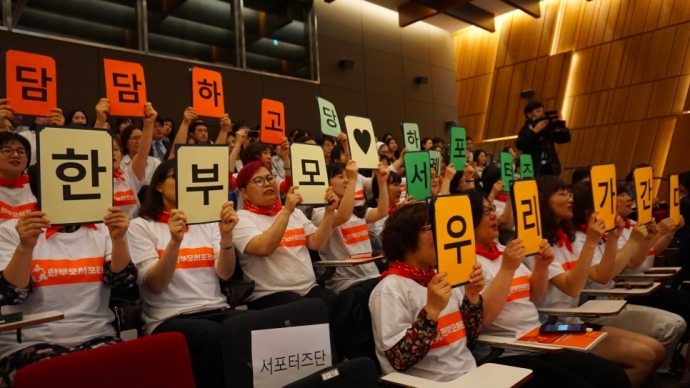 2018년 5월 10일, 서울 중구 페럼타워에서 열린 한부모 가족의 날 제정 기념행사에서 카드섹션 퍼포먼스를 펼치고 있다. 사진 한국한부모연합