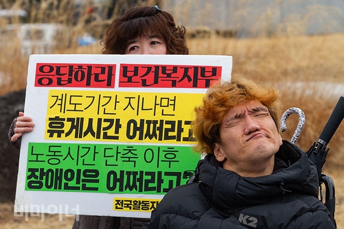 활동지원사 노조가 지난 2월 청와대 분수 앞에서 정부의 활동지원 휴게시간 방침에 대한 규탄 기자회견을 연 모습. 기자회견 참석자가 “응답하라 보건복지부. 계도기간 지나면 휴게시간 어쩌라고, 노동시간 단축 이후 장애인은 어쩌라고?”라고 적힌 손팻말을 들고 있다. 활동지원사 노조가 지난 2월 청와대 분수 앞에서 정부의 활동지원 휴게시간 방침에 대한 규탄 기자회견을 연 모습. 기자회견 참석자가 “응답하라 보건복지부. 계도기간 지나면 휴게시간 어쩌라고, 노동시간 단축 이후 장애인은 어쩌라고?”라고 적힌 손팻말을 들고 있다. 사진 박승원