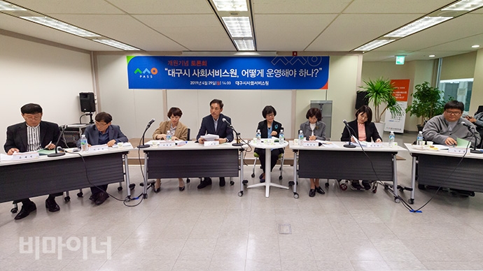 4월 29일 오후 2시, 대구사회서비스원 교육장에서 대구사회서비스 개원기념 토론회가 진행되고 있다. 사진 박승원