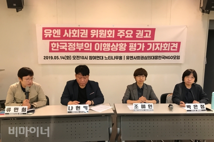 14일 오전, 참여연대에서 '유엔 사회권 위원회 주요 권고 한국 정부 이행상황 평가 기자회견'이 진행되고 있다. 사진 최한별