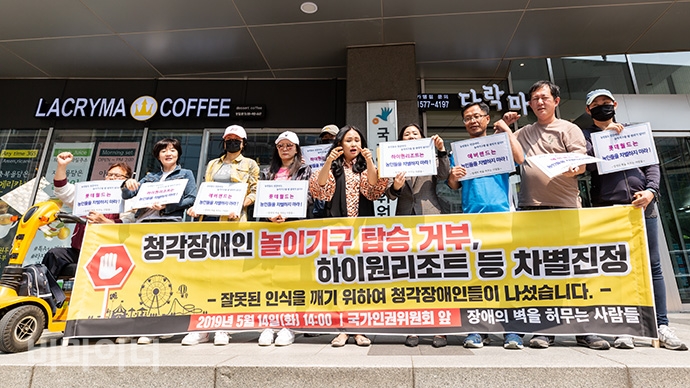 장애의 벽을 허무는 사람들이 14일 오후 2시 인권위 앞에서 기자회견을 열고, “장애의 특성이나 정도를 가리지 않고 놀이기구 이용을 못 하도록 막는 것은 엄연한 차별”이라며 인권위에 차별 진정했다. 사진 박승원