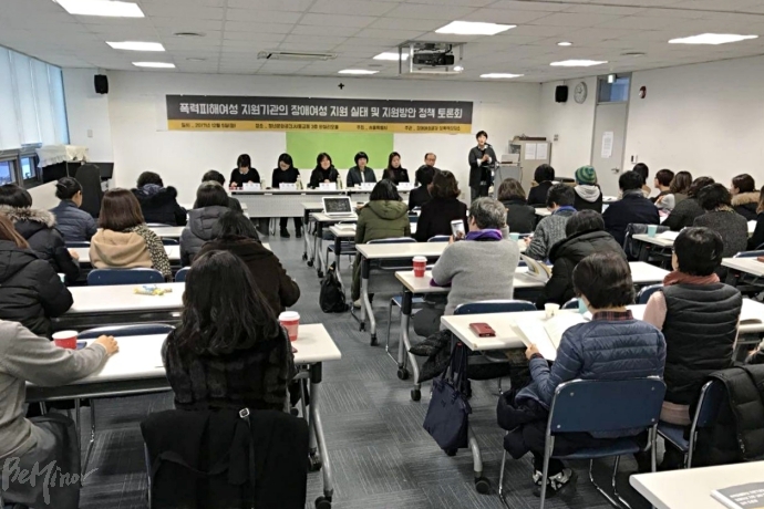 지난 2017년, 장애여성공감이 '폭력피해여성 지원기관의 장애여성 지원 실태 및 지원방안 정책 토론회'를 진행하는 모습. 