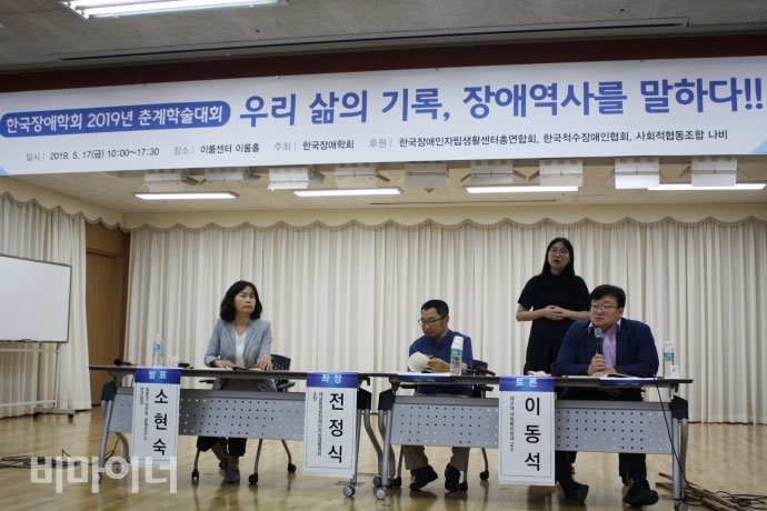 17일 오후, 여의도 이룸센터에서 한국장애학회 춘계학술대회가 진행되고 있다. 사진 최한별