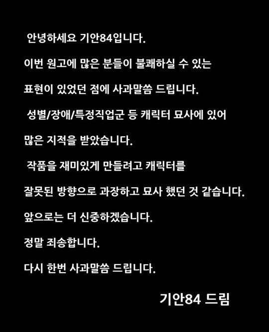 기안84의 사과문. 현재는 삭제됐다. 