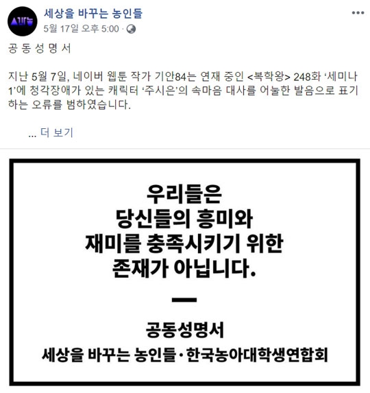 ‘세상을 바꾸는 농인들’, ‘한국농아대학생연합회’가 17일 SNS에 게시한 공동성명서. ‘세상을 바꾸는 농인들’ 페이스북 갈무리.