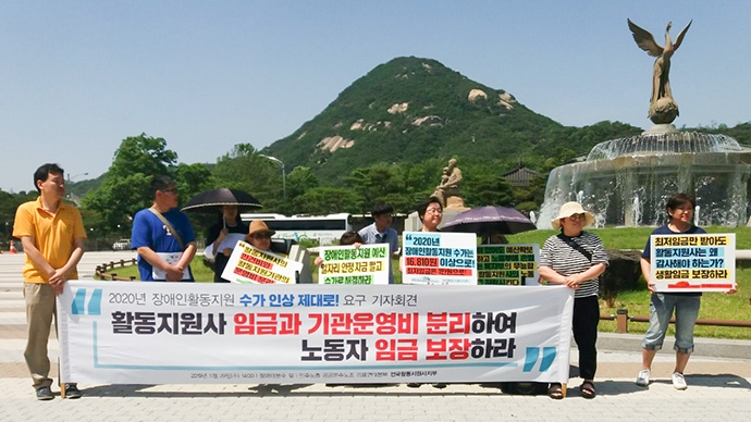 전국활동지원사노조가 29일 청와대분수대 앞에서 기자회견을 열고 “활동지원사가 최저임금을 보장받을 수 있도록 수가를 책정하고 노동자 임금과 기관운영비를 분리해야 한다”라고 촉구했다. 사진 전국활동지원사노조 제공