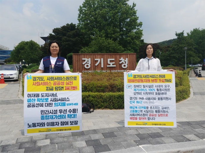 경기도 사회서비스원 사업에 활동지원 포함을 촉구하며 민주노총 공공운수노조 의료연대본부 전국활동지원사지부가 12일 경기도청 앞에서 1인시위를 하고 있다. ⓒ활동지원사노조