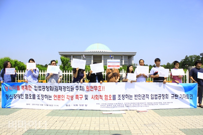 13일, 오전 11시 정신장애와인권파도손(아래 파도손) 등 10여 개 단체가 모여 ‘정신장애인 혐오를 조장하는 언론인 각성 촉구 및 사회적 혐오를 조장하는 반인권적 입법공청회 규탄 기자회견’을 열었다. 사진 허현덕