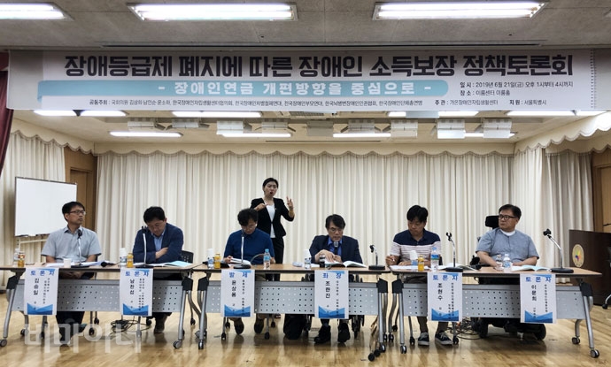 장애등급제 폐지에 따른 장애인 소득보장 정책 중 장애인연금 개편 방향을 중심으로 논의하는 자리가 21일 오후 1시, 여의도 이룸센터 이룸홀에서 한국장애인자립생활센터협의회 등의 주최로 열렸다. 사진 강혜민 장애등급제 폐지에 따른 장애인 소득보장 정책 중 장애인연금 개편 방향을 중심으로 논의하는 자리가 21일 오후 1시, 여의도 이룸센터 이룸홀에서 한국장애인자립생활센터협의회 등의 주최로 열렸다. 사진 강혜민