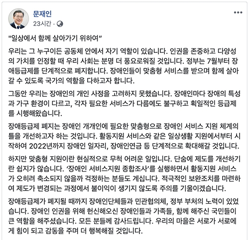 문재인 대통령 페이스북 캡처 