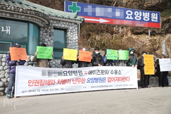 2013년 8월, 수동연세요양병원에 입원해있던 환자가 사망하는 사건이 발생하자, 2014년 4월 인권단체가 해당 병원 앞에서 규탄 기자회견을 하고 있는 모습. 2013년 8월, 수동연세요양병원에 입원해있던 환자가 사망하는 사건이 발생하자, 2014년 4월 인권단체가 해당 병원 앞에서 규탄 기자회견을 하고 있는 모습.