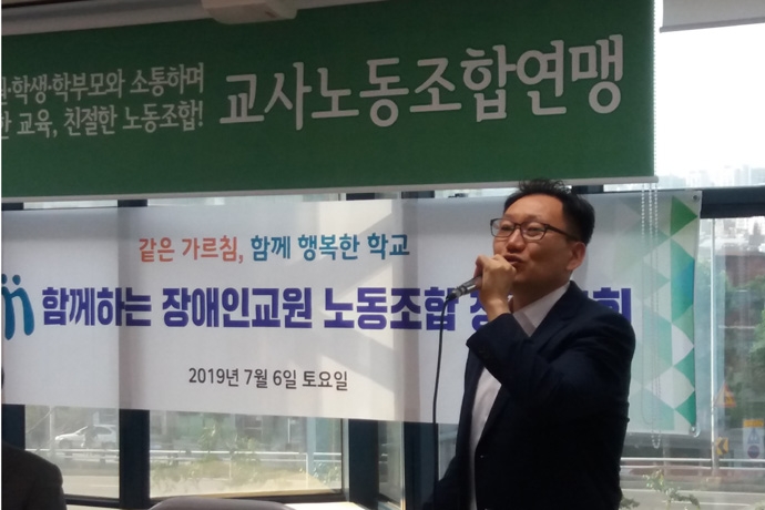 지난 7월 6일 오후 4시 30분, 서울 사당동 교사노동조합연맹 대회의실에서 장애인 교원의 평등한 교권 실현에 뜻을 모은 교사들이 ‘함께하는장애인교원노동조합’ 출범식을 열고 활동을 알렸다. 발언을 하고 있는 이인호 위원장의 모습. 사진 함께하는장애인교원노동조합