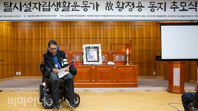 14일 오후 6시, 서울대병원 장례식장 1층 7호실에서 ‘탈시설자립생활운동가 故 황정용 씨 추모식’이 열렸다. 마로니에 8인으로 함께 탈시설 투쟁을 한 김동림 석암비대위 활동가가 상주이자 이날 추모제의 사회를 맡았다. 사진 박승원 