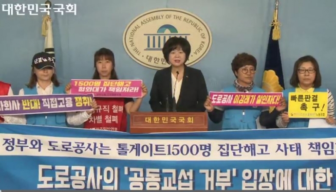 지난 23일, 국회 정론관에서 톨게이트 노동자와 이정미 정의당 의원이 ‘톨게이트노조 직접고용 촉구 기자회견’을 열고 있다. 인터넷의사중계시스템 영상 캡처 23일, 국회 정론관에서 톨게이트 노동자와 이정미 정의당 의원이 ‘톨게이트노조 직접고용 촉구 기자회견’을 열고 있다. 인터넷의사중계시스템 영상 캡처