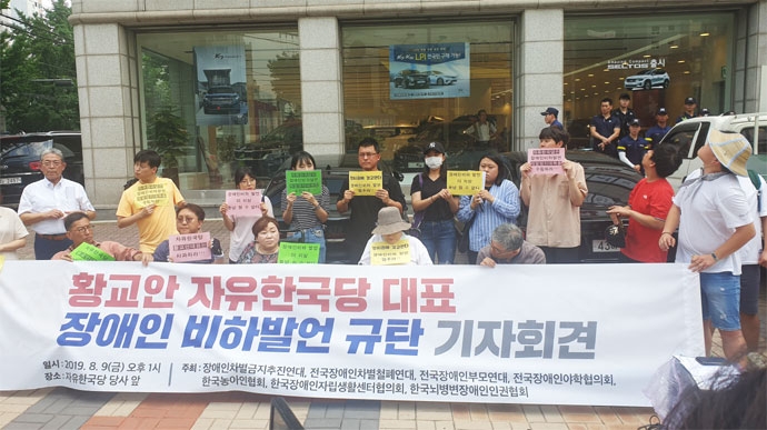 황교안 자유한국당 대표가 ‘벙어리’라는 장애인 비하발언을 해 장애계의 거센 비판을 받고 있다. 장애인차별금지추진연대 등 7개 장애인시민사회단체들은 9일 오후 1시 자유한국당 당사 앞에서 기자회견을 열고 공식사과를 요구했다. 사진 장애인차별금지추진연대 황교안 자유한국당 대표가 ‘벙어리’라는 장애인 비하발언을 해 장애계의 거센 비판을 받고 있다. 장애인차별금지추진연대 등 7개 장애인시민사회단체들은 9일 오후 1시 자유한국당 당사 앞에서 기자회견을 열고 공식사과를 요구했다. 사진 장애인차별금지추진연대