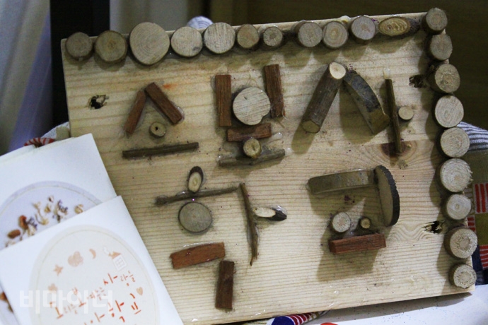 대안학교 ‘소보사(소리를 보여주는 사람들)’ 나무 팻말. 사진 허현덕