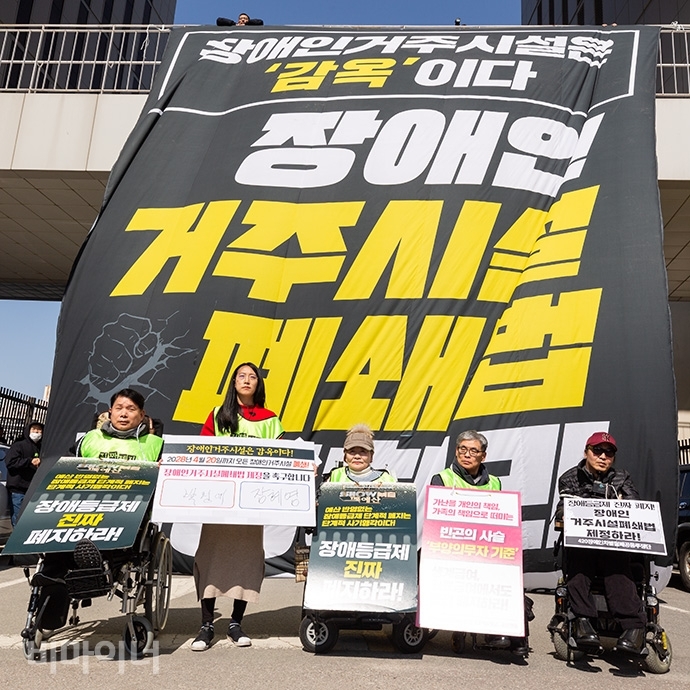 지난 3월, 세종시 보건복지부 건물 앞에 ‘장애인 거주시설 폐쇄법’ 제정을 촉구하는 초대형 현수막이 내걸렸다. 사진 박승원