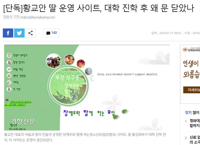 지난 7월, 황교안 자유한국당 대표의 아들과 딸이 만들어 운영한 ‘장애우와 함께하는 청소년 모임’ 사이트에 관해 보도한 경향신문 화면 갈무리. 