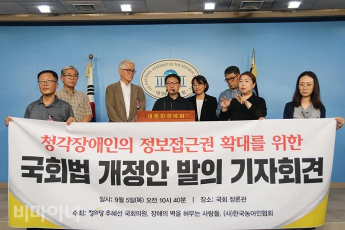 5일 오전 10시 40분, 국회 정론관에서 추혜선 정의당의원, 장애의 벽을 허무는 사람들, 한국농아인협회 등이 기자회견을 열고 ‘청각장애인의 정보접근권을 위한 국회법 일부개정법률안’ 발의 기자회견을 열었다. 사진 장애벽허물기 제공 5일 오전 10시 40분, 국회 정론관에서 추혜선 정의당의원, 장애의 벽을 허무는 사람들, 한국농아인협회 등이 기자회견을 열고 ‘청각장애인의 정보접근권을 위한 국회법 일부개정법률안’ 발의 기자회견을 열었다. 사진 장애벽허물기 제공