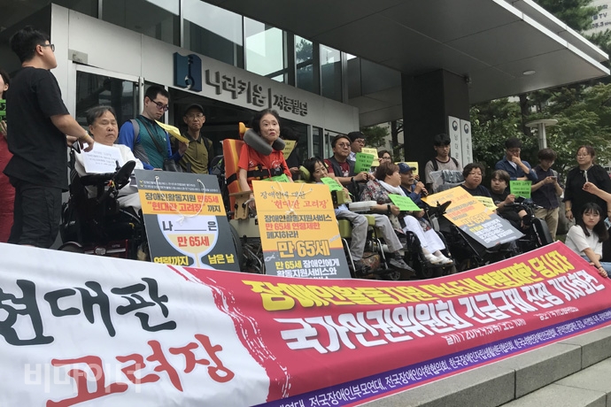 5일 오전 10시, 국가인권위원회(아래 인권위) 앞에서 장애인차별금지추진연대 등 9개 인권단체는 기자회견을 열고 ‘장애인활동지원 만 65세 연령제한’을 규탄했다. 사진 허현덕