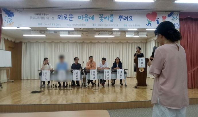 지난 8월 28일, 고운누리가 주최한 동료지원활동 워크샵에서 정신장애인 당사자들이 질의응답하고 있다. 사진 고운누리 지난 8월 28일, 고운누리가 주최한 동료지원활동 워크샵에서 정신장애인 당사자들이 질의응답하고 있다. 사진 고운누리