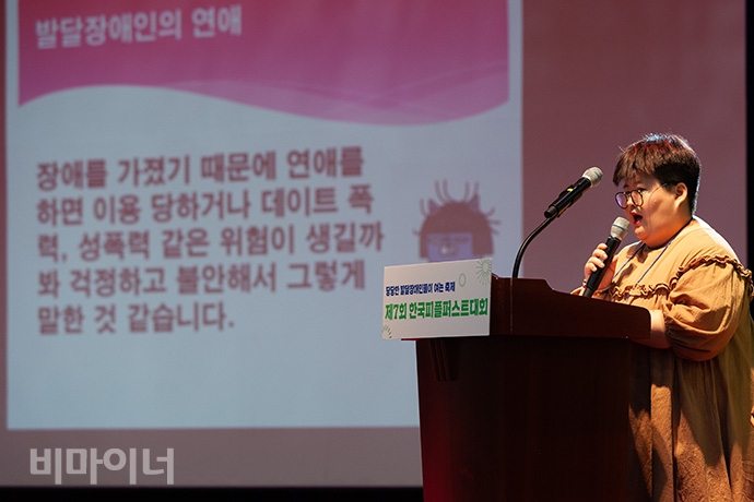 발달장애인들이 기획하고 진행하고, 권리를 주장하는 한국피플퍼스트대회가 20일 부산 벡스코 컨벤션홀 그랜드볼룸에서 개막을 알렸다. 조화영 서울피플퍼스트 활동가가 ‘발달장애인의 연애’라는 주제로 발표하고 있다. 사진 박승원 발달장애인들이 기획하고 진행하고, 권리를 주장하는 한국피플퍼스트대회가 20일 부산 벡스코 컨벤션홀 그랜드볼룸에서 개막을 알렸다. 조화영 서울피플퍼스트 활동가가 ‘발달장애인의 연애’라는 주제로 발표하고 있다. 사진 박승원
