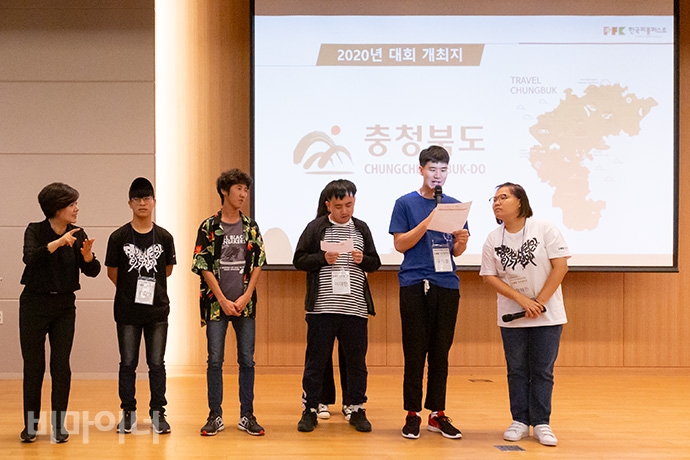 폐회식에서 제8회 한국피플퍼스트대회 개최지는 충청북도로 결정됐다. 참가자들은 함께 기뻐하며 축하했다. 사진 박승원