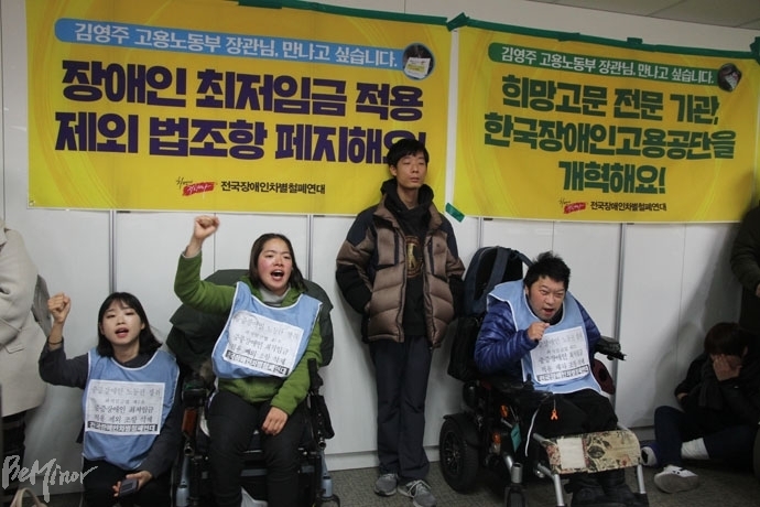 2017년 11월, 전국장애인차별철폐연대 등 장애인단체들이 한국장애인고용공단 서울지사를 점거하고 장애인노동권 보장을 위한 대책 마련을 촉구하고 있다. 