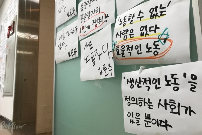 85일간의 한국장애인고용공단 점거 당시 농성장에 붙어있던 문구들. “노동할 수 없는 사람은 없다. 효율적인 노동, 생산적인 노동을 정의하는 사회가 있을 뿐이다” 등의 문구가 쓰여있다. 