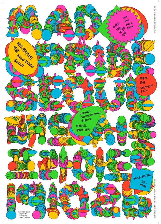 2019 ‘매드프라이드 서울’ 홍보포스터. 제공 매드프라이드 조직위원회