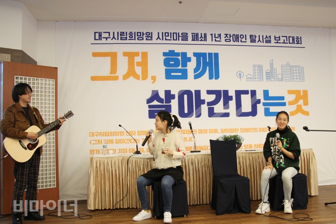 혜영·혜정 자매와 인서의 축하공연도 무대에 올랐다. 혜정은 지난 2017년 18년간의 시설 생활을 마무리하고 지역사회에서 살아가고 있다. 사진 허현덕