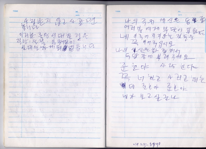 최옥란 열사의 유서. 왼쪽 페이지에 “나의 동료 여러분에게 부탁이 있습니다. 내 이루어지지 않은 것들을 꼭 이어주십시오.”라고 써있다. 사진제공 빈곤사회연대 최옥란 열사의 유서. 왼쪽 페이지에 “나의 동료 여러분에게 부탁이 있습니다. 내 이루어지지 않은 것들을 꼭 이어주십시오.”라고 써있다. 사진제공 빈곤사회연대