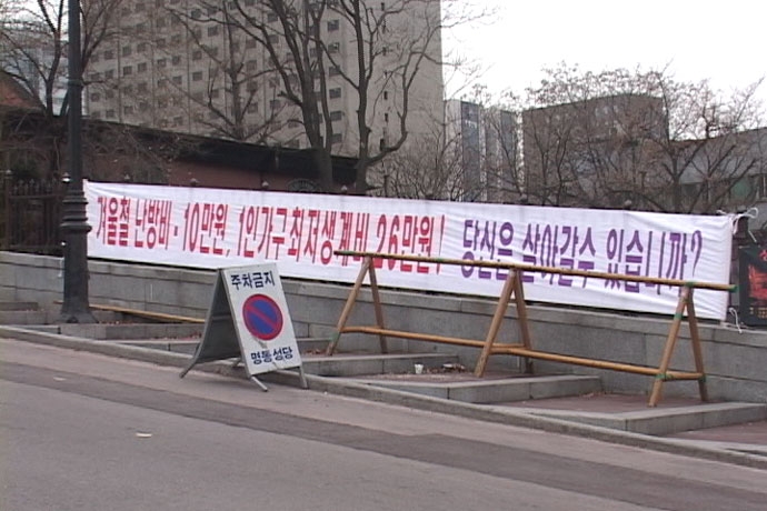 최옥란 열사가 농성하던 명동성당 입구 들머리에 걸린 현수막. “겨울철 난방비 10만 원, 1인가구 최저생계비 26만원! 당신은 살아갈 수 있습니까?” 사진제공 빈곤사회연대 최옥란 열사가 농성하던 명동성당 입구 들머리에 걸린 현수막. “겨울철 난방비 10만 원, 1인가구 최저생계비 26만원! 당신은 살아갈 수 있습니까?” 사진제공 빈곤사회연대