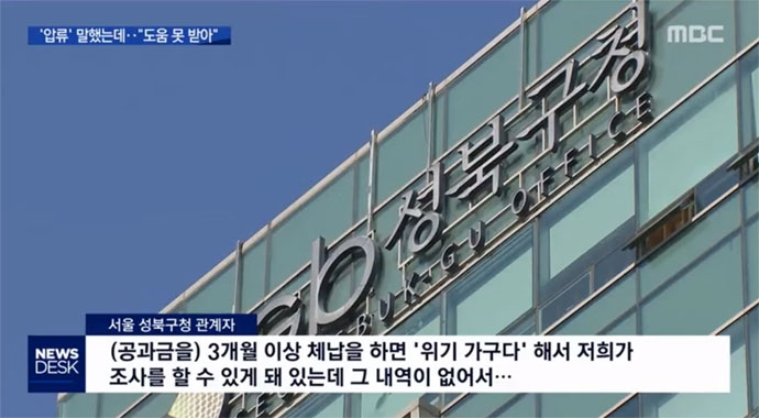 성북 네 모녀 사망사건에 대해 성북구청 관계자가 