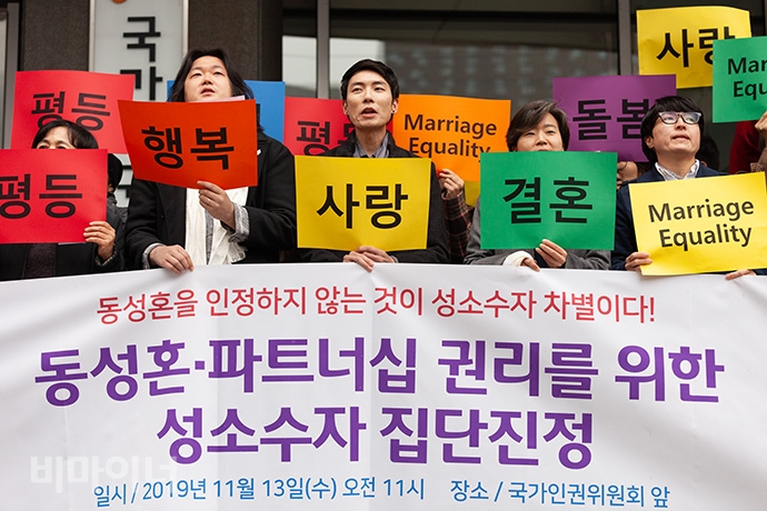 성소수자 1,056명이 동성혼∙파트너십 권리를 요구하며 13일, 국가인권위원회에 집단 진정 기자회견을 열었다. 사진 박승원