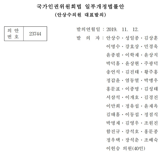 12일, 안상수 자유한국당 의원이 대표발의한 국가인권위원회법 개정안이 차별금지 사유에서 ‘성적지향’을 삭제하는 등 성소수자를 노골적으로 혐오하는 내용을 담아 강한 논란이 일고 있다.